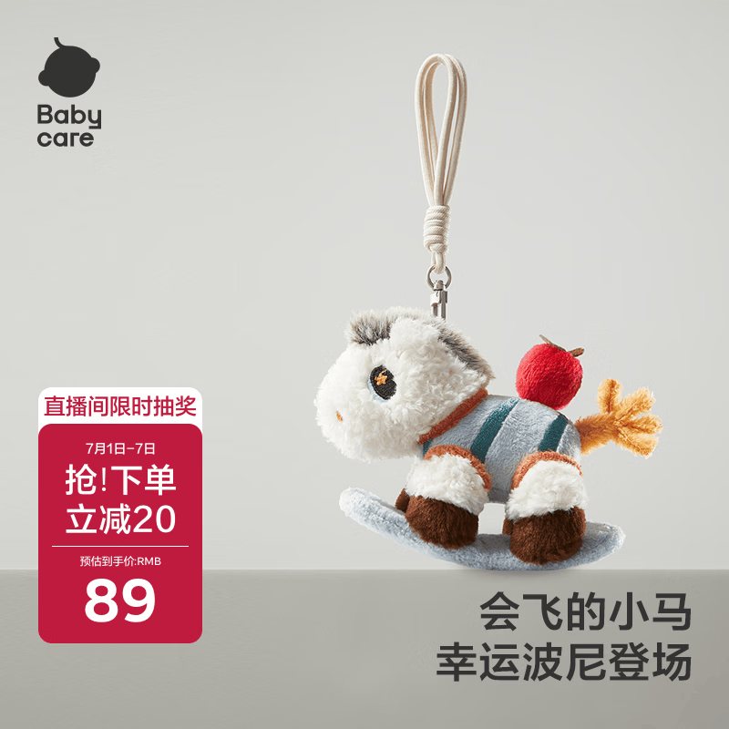 babycare马年毛绒挂件玩偶小旋风女生潮玩生日礼物钥匙扣挂件饰品平安波尼