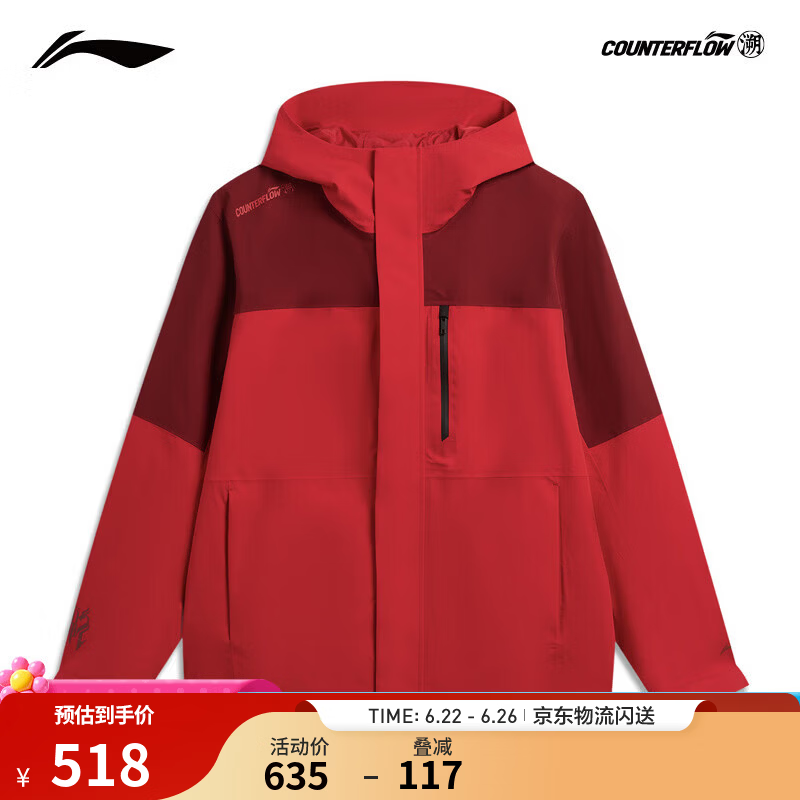 李宁户外CF溯｜万龙甲冲锋衣/三合一男女夏季防风防泼水外套 朱砂红/复古红-8 M