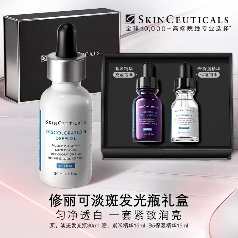 修丽可发光瓶精华30ml 护肤品礼盒美白淡斑淡痘印焕亮生日礼物送女友