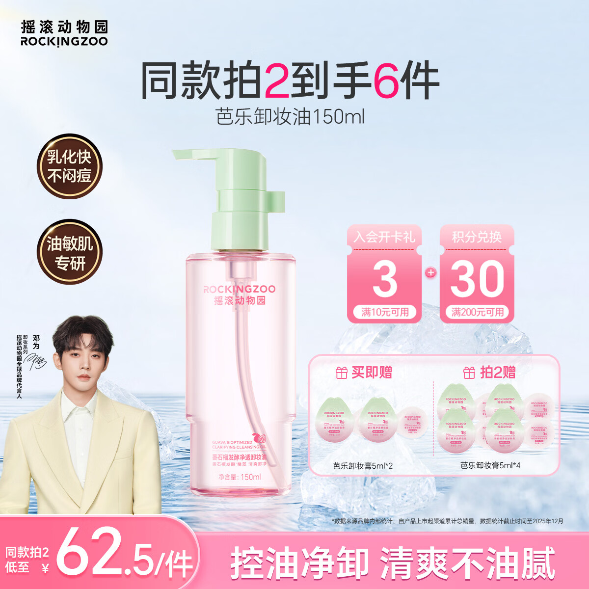 摇滚动物园【重磅新品】芭乐卸妆油2.0温和秒乳化油皮清洁养肤卸妆水150ml
