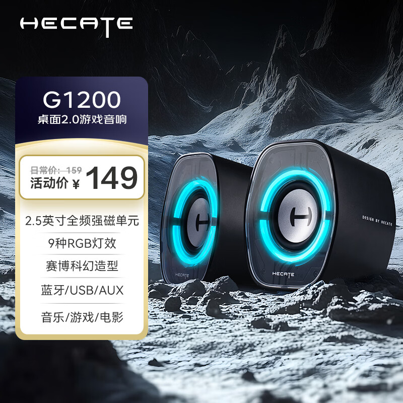 漫步者（EDIFIER）HECATE G1200游戏电竞小音箱 2.0桌面音响  蓝牙音箱音响 音响电脑台式笔记本毕业礼物 幻夜黑