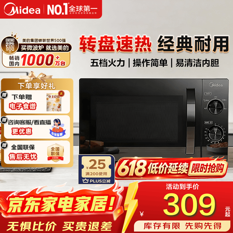 美的（Midea）家用微波炉M20C 转盘加热 均匀速热 五档火力 双旋钮操控 高温杀菌智能解冻  黑色