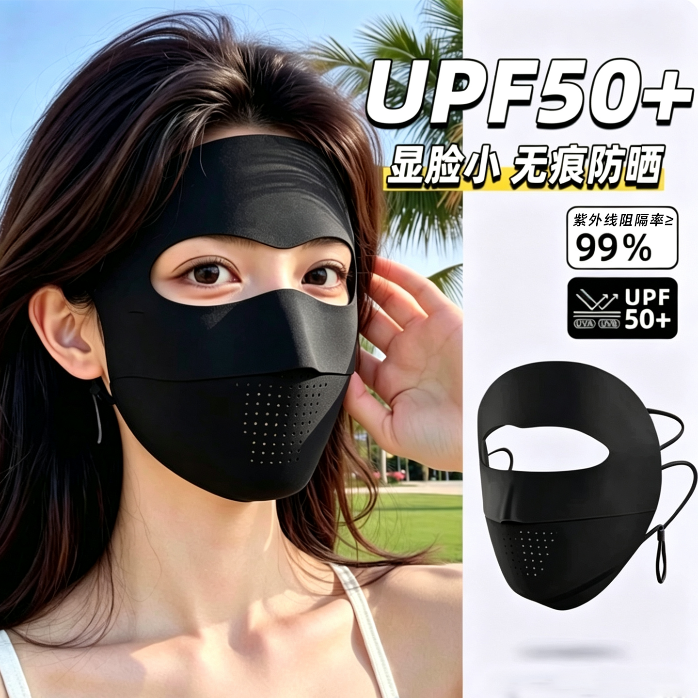 防晒面罩全脸防晒男女夏季透气口罩防紫外线骑行户外脸基尼遮阳面罩 UPF50+冰感防晒【黑色】透气孔设计
