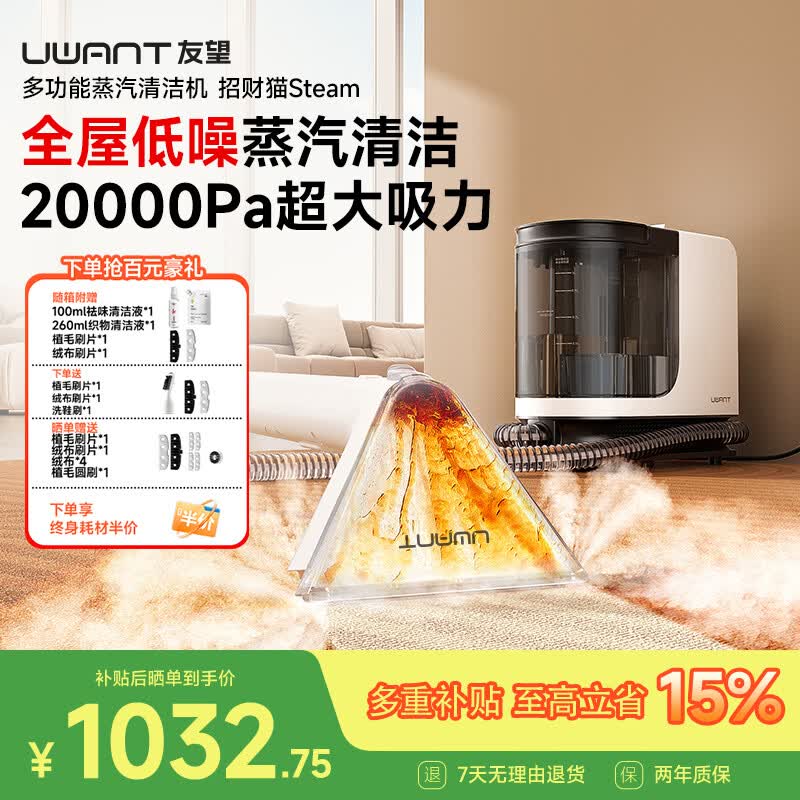 UWANT友望【旗舰】布艺清洗机洗吸一体机全屋家用地毯沙发床垫多功能高温蒸汽清洁机招财猫Steam 招财猫Steam