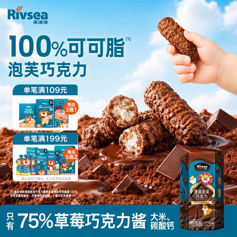 禾泱泱浸润泡芙巧克力黑巧克力味16g儿童零食宝宝辅食不添加白砂糖