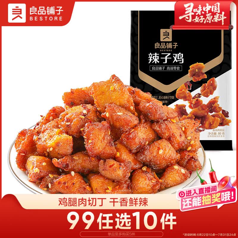 良品铺子 辣子鸡香辣味80g 贵州风味鸡油辣椒酱拌饭拌面零食休闲零食
