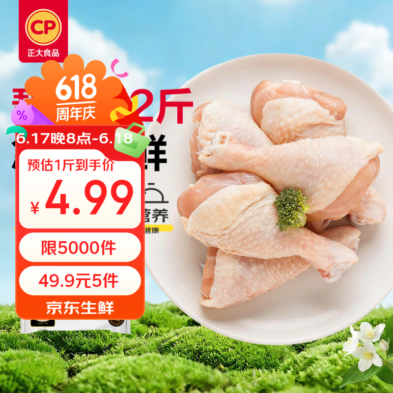 正大琵琶腿2斤 鸡腿鸡肉鸡腿肉生鲜早餐鸡腿烧烤琵琶腿端午