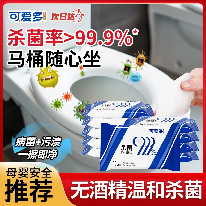 可爱多消毒湿巾 无酒精杀菌湿纸巾 湿巾便携小包 儿童上学专用10抽*1包 图 4