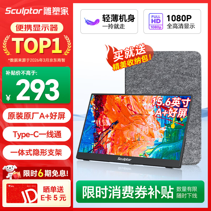 雕塑家 便携式显示器15.6英寸便携屏 显示屏扩展屏 电脑手机笔记本 PS4/5 Switch副屏一线直连MF16LC