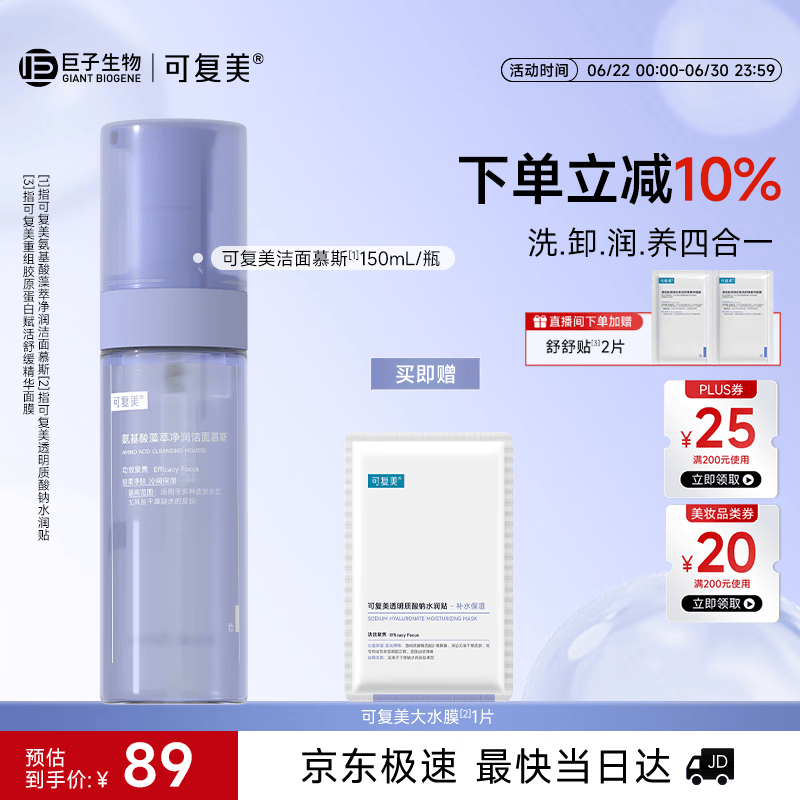 可复美氨基酸保湿温和洁面慕斯150ml/瓶洗面奶男女士专用护肤送女友