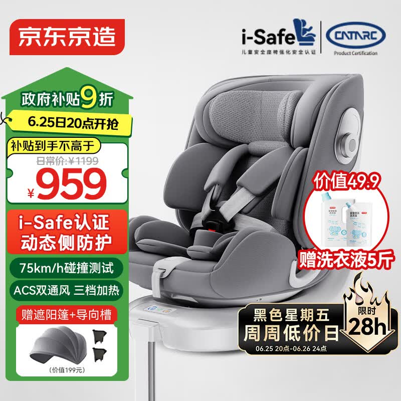 京东京造儿童安全座椅汽车0-6-12岁婴儿宝宝i-Safe双通风 商务舱3.0典雅灰