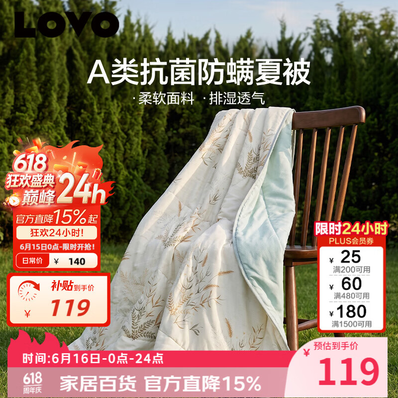 LOVO罗莱 夏凉被A类抗菌防螨夏被子纤维子空调被 2.6斤 220*240cm
