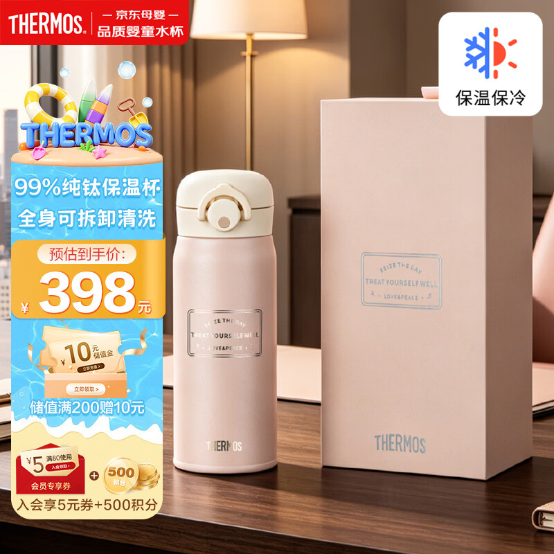 膳魔师（THERMOS）保温杯泡茶直饮高档礼品高真空内外纯钛儿童开学水杯400ml粉