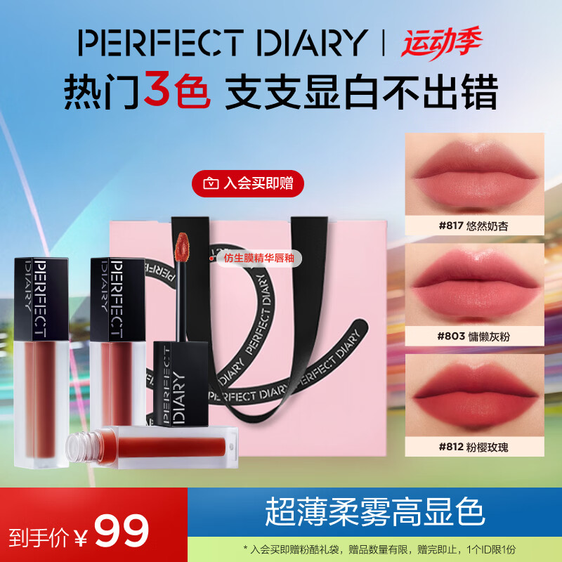 完美日记仿生膜精华唇釉迷你礼盒0.8g*3支装哑光口红小支生日礼物送女友