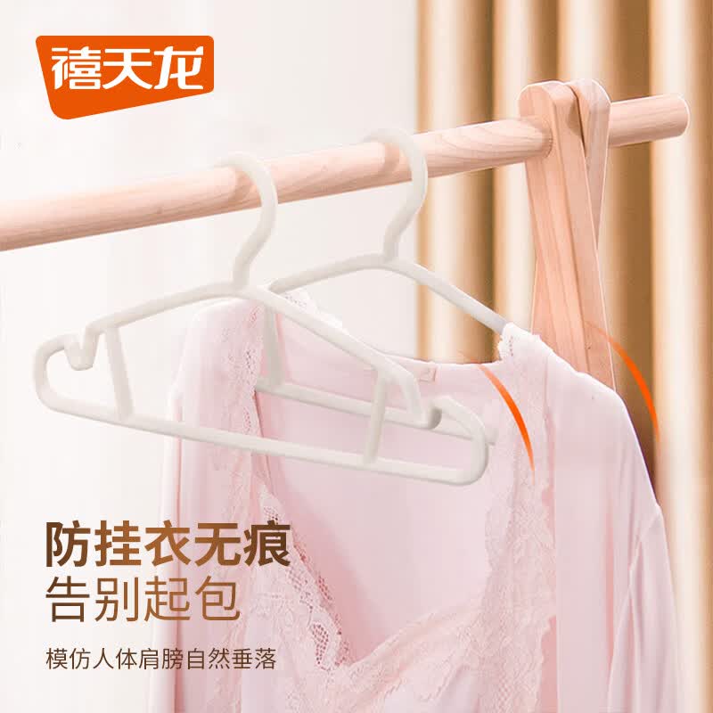 禧天龙无痕晾衣架子防肩角不起鼓包家用挂衣服撑宽肩西装裤加厚加粗防滑 白色10只装【防滑带凹槽】
