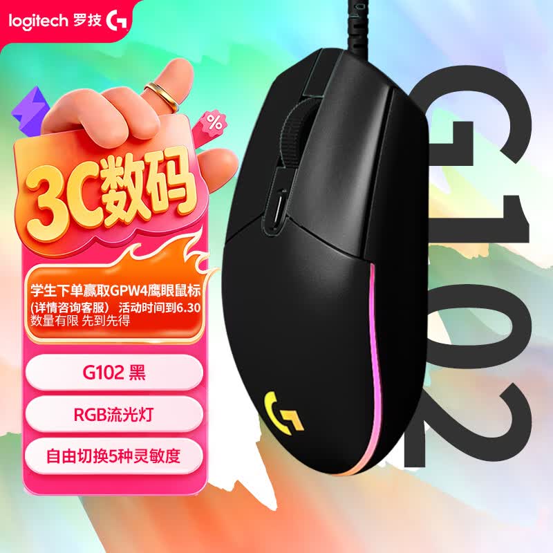 罗技（G）G102 有线游戏鼠标 轻量化设计 G102第二代 RGB灯效 打瓦鼠标 无畏契约/三角洲必备（黑色）