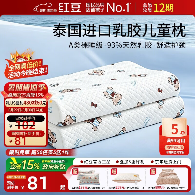 红豆儿童枕头A类乳胶枕头芯93%泰国乳胶原液纯棉枕套30×50×3/9cm熊