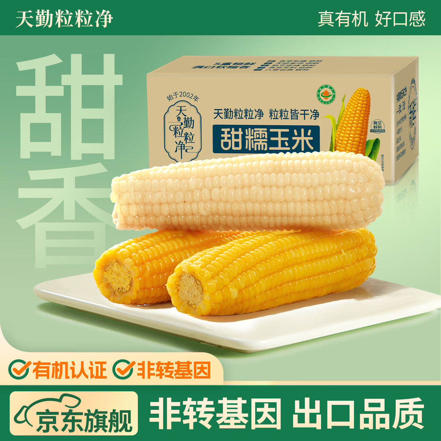 天勤粒粒净黄糯玉米220g*8根 19.9元 - 86线报