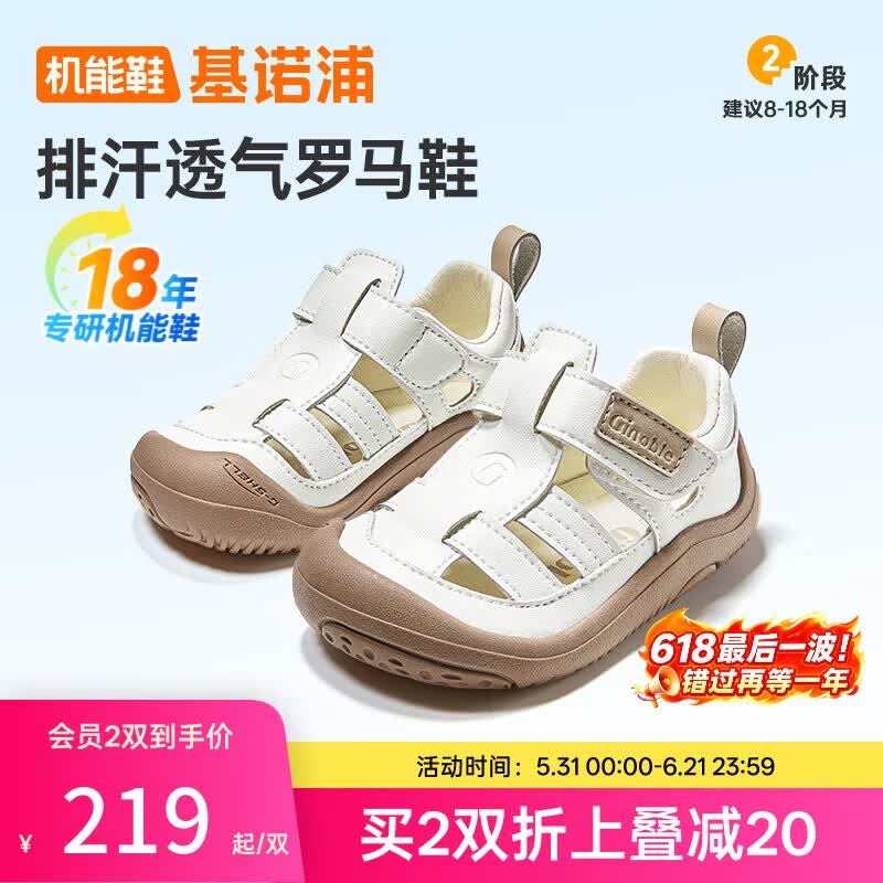 基诺浦（ginoble）儿童凉鞋2026年夏季新款透气男童鞋0-1岁女宝宝鞋子GB2557 棉白 21 130mm 适合脚长130-135mm