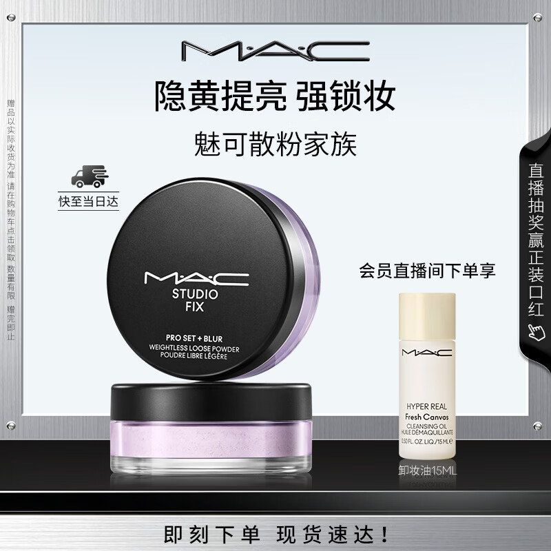 M.A.C魅可无瑕散粉定妆持久自然服帖#02绝绝紫送女友生日礼物