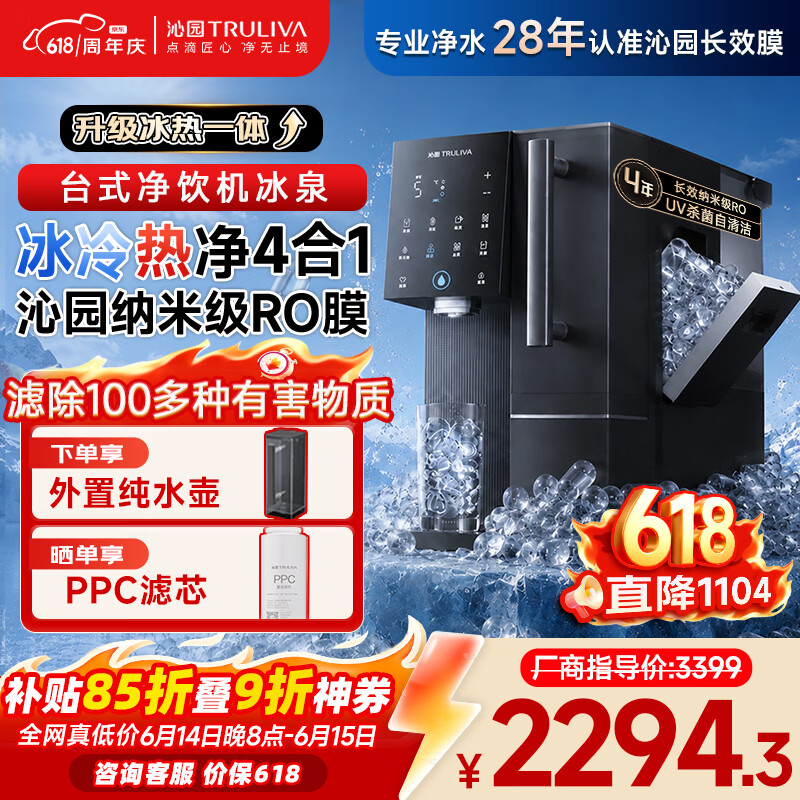 沁园（TRULIVA）制冰块台式净饮机免安装RO反渗透制冷制热家用速冷即热台上净水器直饮一体机国家补贴YCRZ-X5120Y
