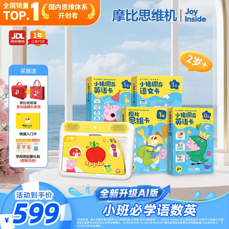 学而思摩比思维机AI版早教机学习机启蒙益智玩具男孩女孩生日礼物3岁+