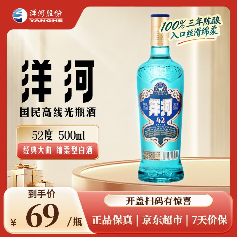 洋河高线光瓶酒 蓝洋河 52度 500ml 单瓶装 绵柔浓香型白酒