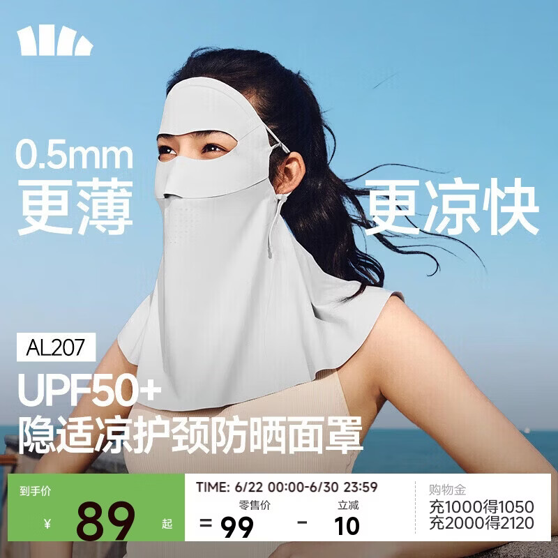 蕉下（beneunder）防晒面罩遮全脸护颈遮阳冰丝防晒口罩女脸基尼高颜骑行透气AL207