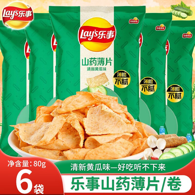 乐事(lay's 乐事薯片山药薄片土豆片马铃薯片休闲零食小吃多口味膨化