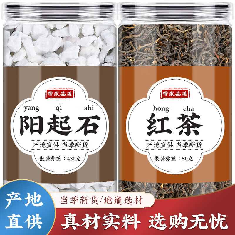 【正品京东自营官方旗舰店】阳起石红茶中药材组合缓解肾阳虚腰膝酸软阳痿早泄遗尿尿频遗精 【2灌装】阳起石430g红茶50g