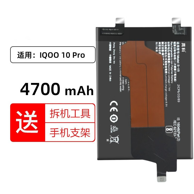 iqoo 10手机电池 更换全新内置电板大容量 iqoo 10 pro电池(b-v9)