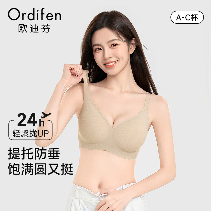 欧迪芬女无痕聚拢软支撑内衣任选2件 49元 - 86线报