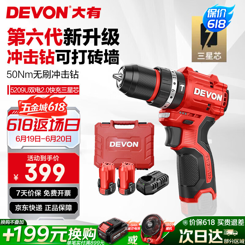 大有（Devon）12V无刷锂冲击手电钻 50牛米充电钻冲击钻手转螺丝刀起子机 5209U