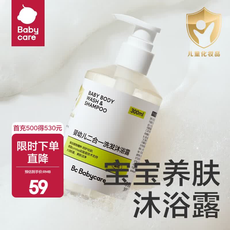 babycare婴幼儿洗发沐浴二合一山茶角鲨烷沐浴乳桃叶洗发水沐浴露 角鲨烷二合一 300ml*1瓶