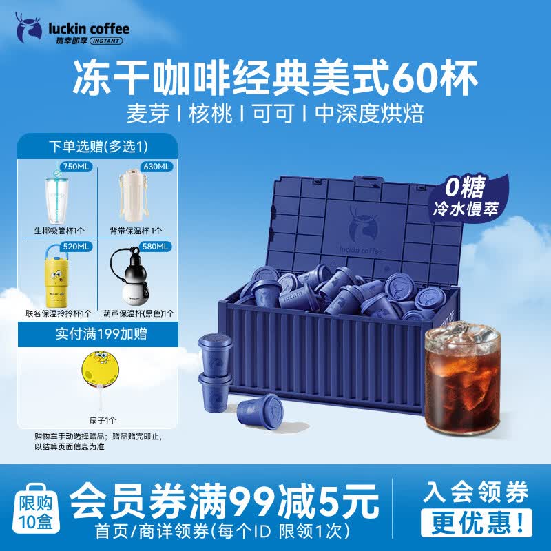 瑞幸咖啡集装箱0糖经典美式速溶冻干黑咖啡粉2.3g*60颗/盒