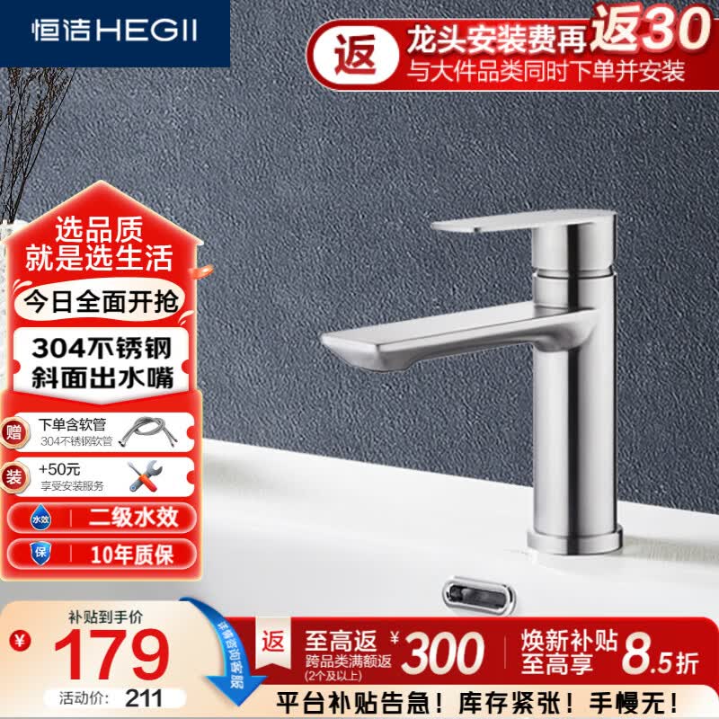 恒洁（HEGII）面盆水龙头 304不锈钢卫生间洗手盆冷热水龙头HMF913-111-SD