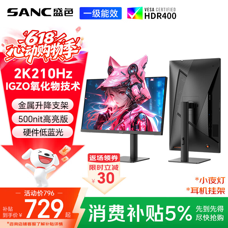 SANC盛色27英寸2K210Hz电竞显示器FastIPS硬件低蓝光IGZO氧化物技术10Bit 500nit高亮屏幕G72Max增强版