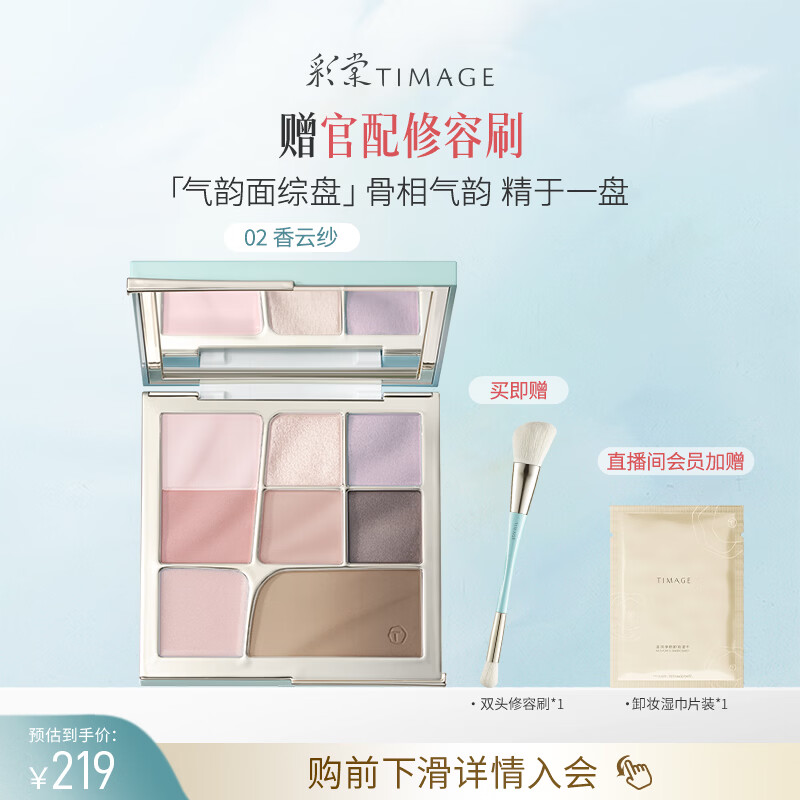 彩棠面部综合盘15g眼影修容腮红高光眉八色自然提亮02生日礼物送女友