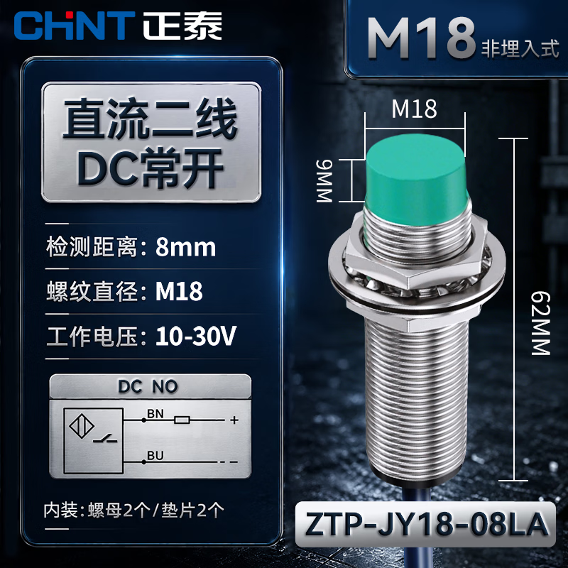正泰（CHNT）接近开关电感式传感器ZTP-JY防水光电开关限位金属感应开关圆柱形 ZTP-JY18 非埋入式 直流三线 NPN常开