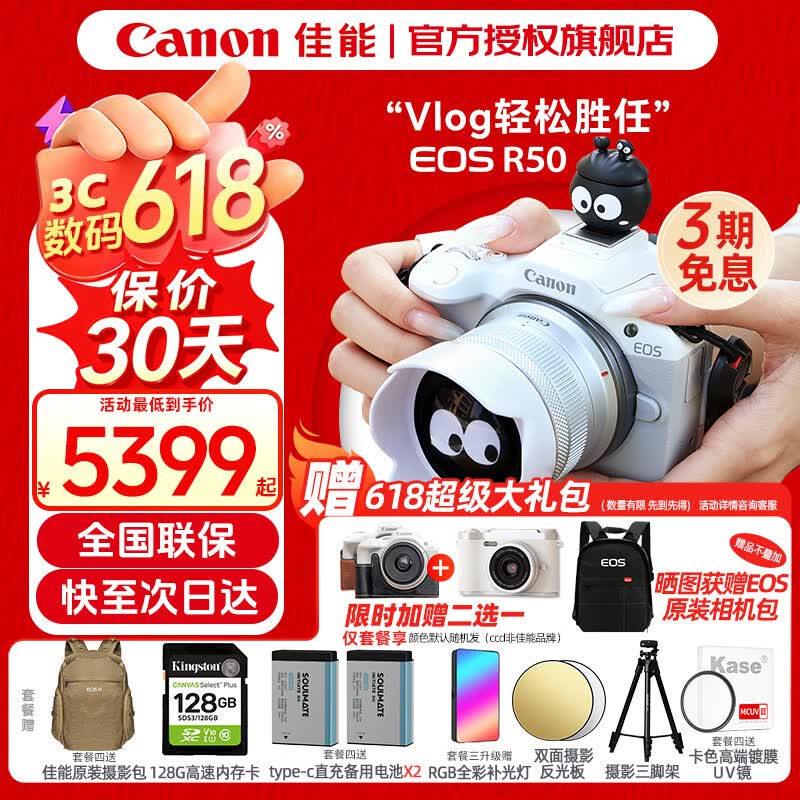 Canon佳能r50入门级微单反 半画幅数码相机 4k美颜小巧便携送礼物 EOS R50 18-45套机白色 送礼好物 套餐一【128G内存卡~摄影包+备用电池+卡通礼】