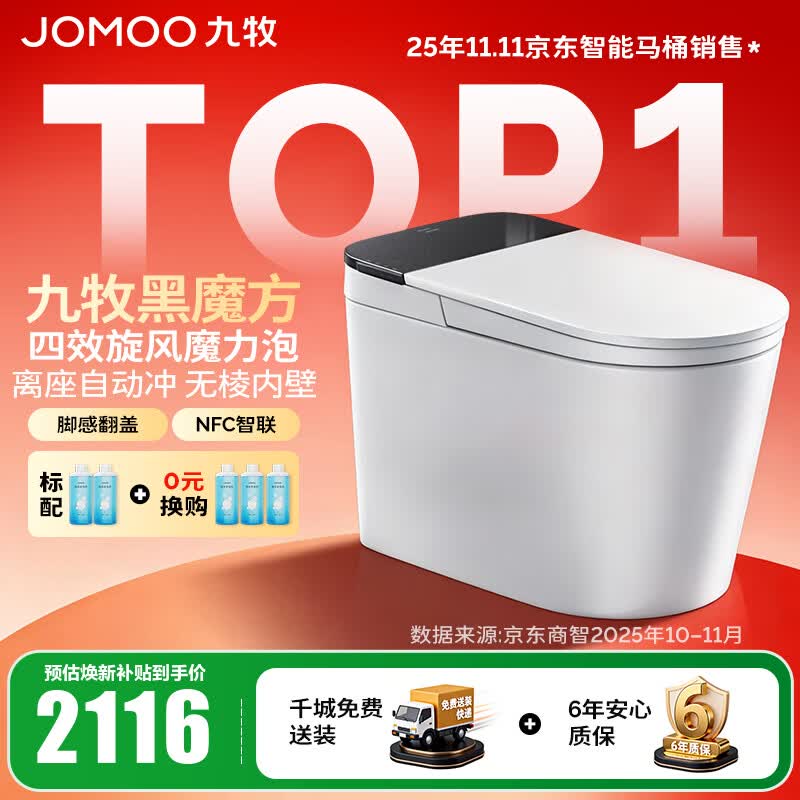 九牧（JOMOO）轻智能马桶家用无水压限制无棱内壁坐厕NFC智控黑魔方虹吸坐便器 旋风魔力泡【免触翻盖翻圈】SQ9650 305坑距(290-390以内选择)