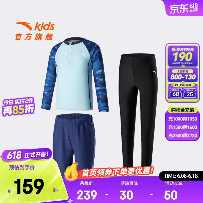 安踏儿童泳衣男童分体泳装2026年夏季新品游泳长袖长裤抗氯防晒三件套 蓝色-2 160