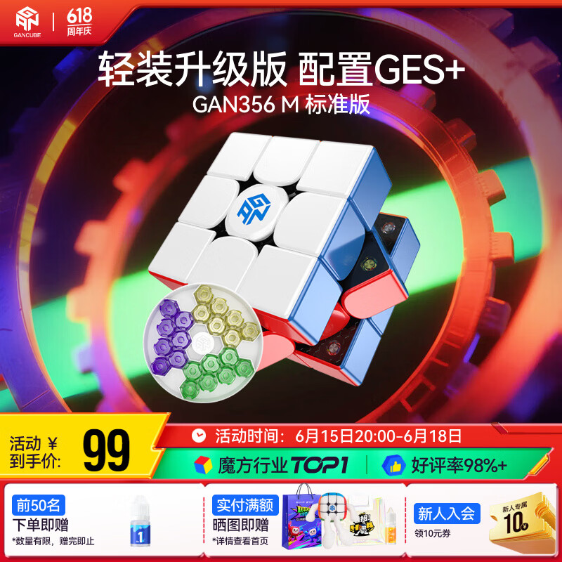GAN魔方三阶儿童益智玩具初学者磁力顺滑比赛早教生日礼物356M标准版
