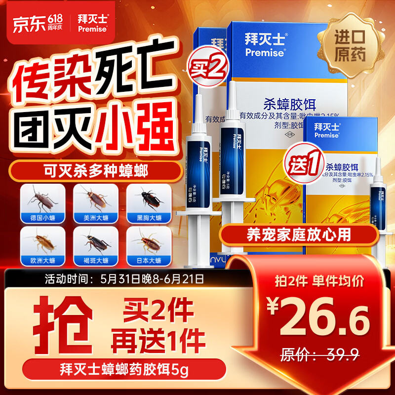 拜灭士拜耳蟑螂药杀蟑胶饵5g一窝室内全窝端虫卵双杀宠物友好热门商品
