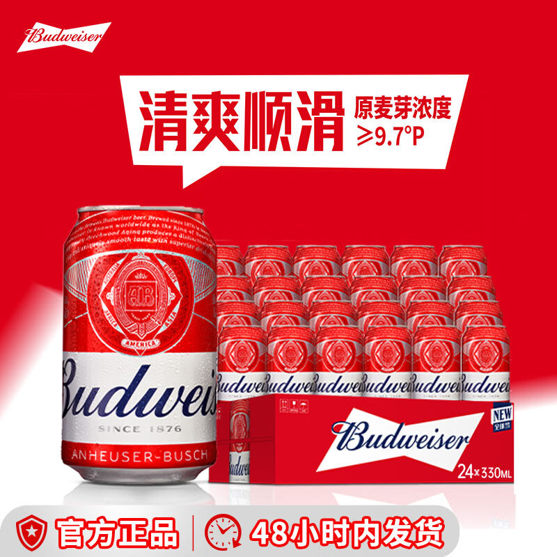 百威（BUDWEISER）红罐淡色拉格啤酒 330ml*24听 整箱装  原箱发货 经典红百330mL 24罐