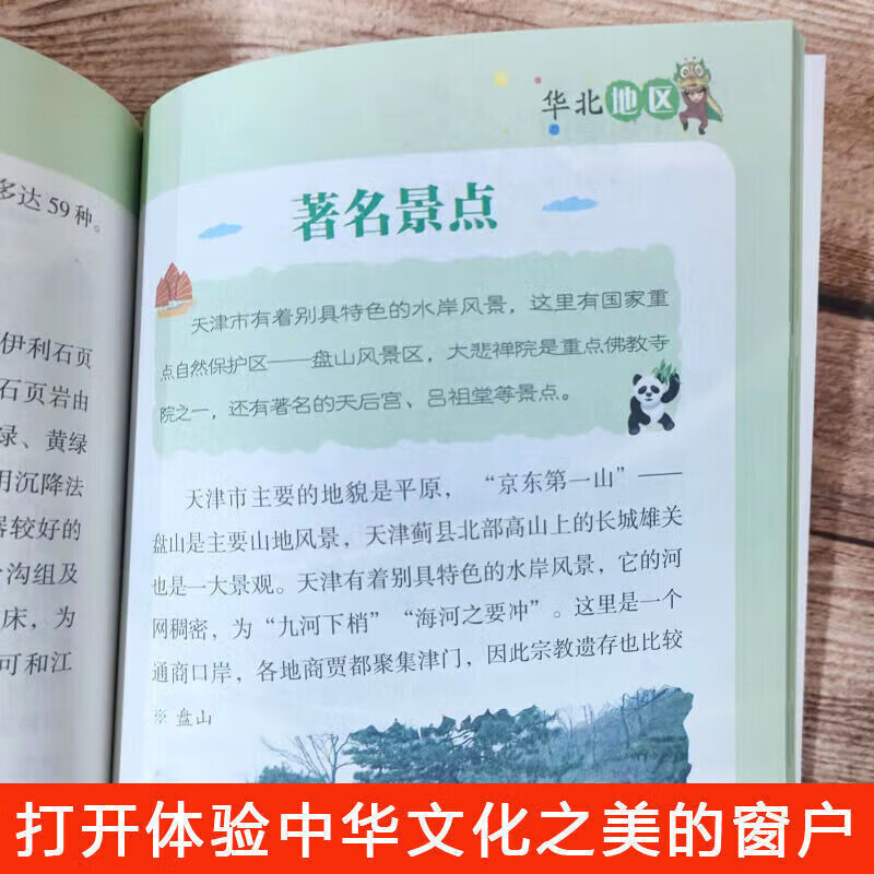 【全套8册】带孩子游中国 写给儿童的中国地理百科全书小学生漫画版一二三四五六年级小学生课外阅读科普