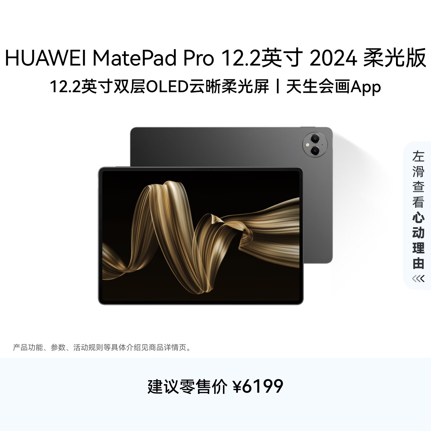 HUAWEI MatePad Pro12.2英寸 2024款 柔光版 16+1TB WIFI（砚黑）