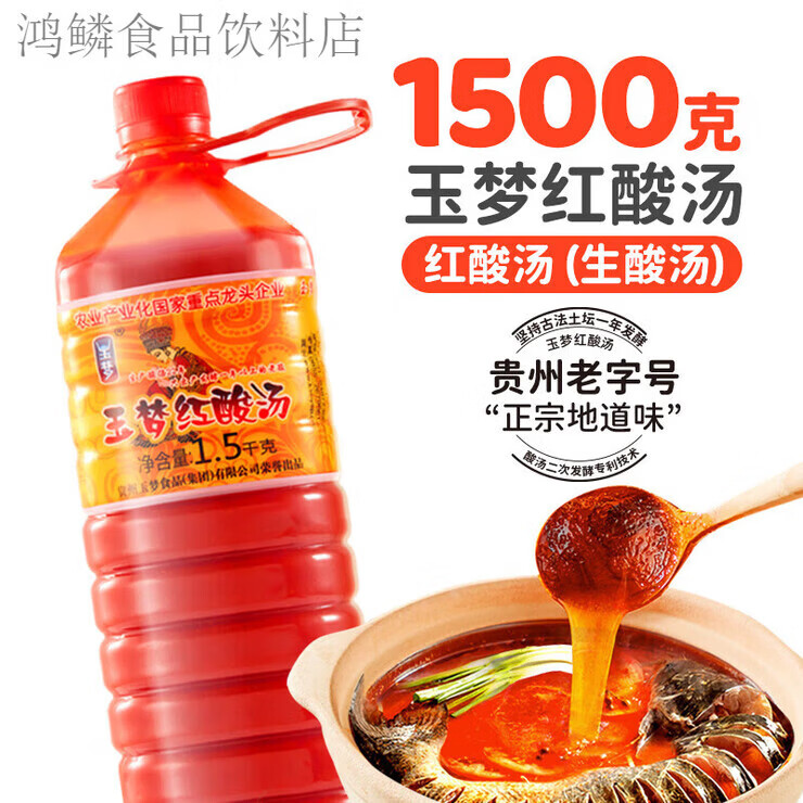 玉梦红酸汤贵州凯里酸汤番茄火锅底料酸辣鱼肥牛轻卡轻脂调料酱料 红 红酸汤1500克*1瓶