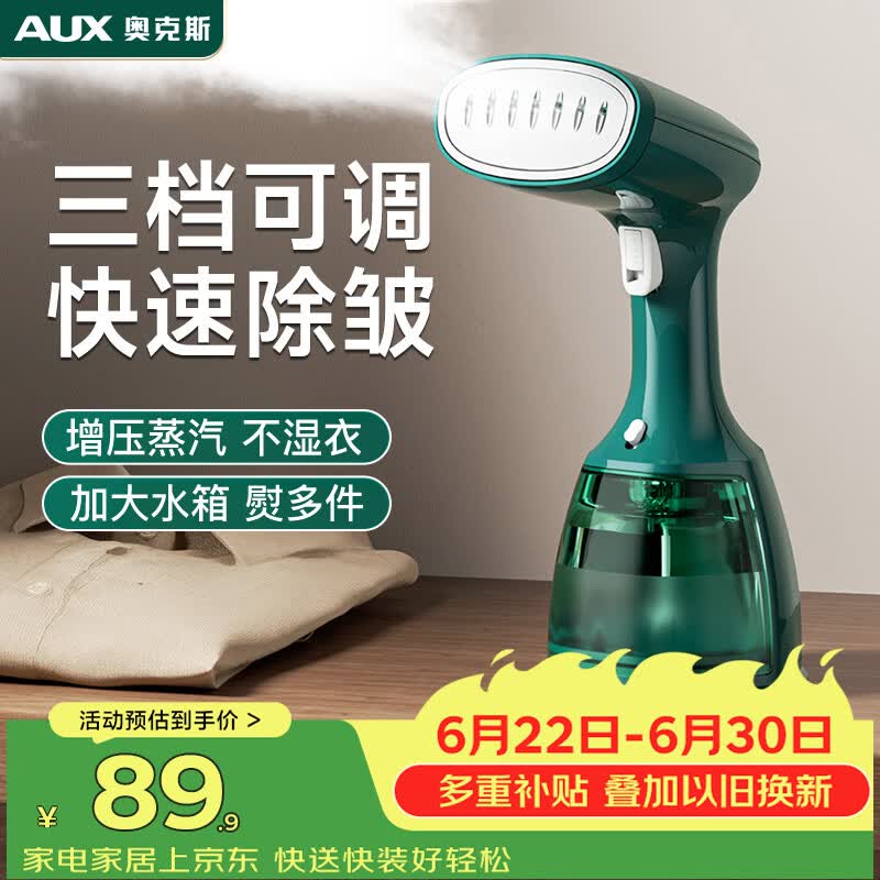 奥克斯（AUX）手持挂烫机42g/min大蒸汽280ml水箱家用熨烫机小型差旅便携电熨斗礼品团购YS3015