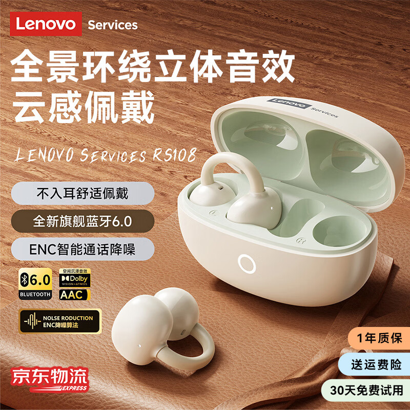 联想（Lenovo）【重磅新品】耳夹式2026新款蓝牙耳机真无线骨传导概念不入耳开放式运动跑步AI通话降噪超长续航 星云米【全景音环绕音效+舒适佩戴轻盈】 ENC通话降噪-全新蓝牙6.0芯